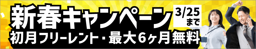 新春キャンペーン
